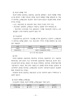 국민기초생활보장제도(A+레포트)-10