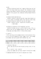 국민기초생활보장제도(A+레포트)-12