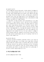 국민기초생활보장제도(A+레포트)-20