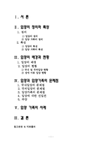 입양가족의 정의와 특성, 배경과 현황, 문제점, 사례-1