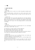 입양가족의 정의와 특성, 배경과 현황, 문제점, 사례-2