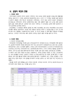 입양가족의 정의와 특성, 배경과 현황, 문제점, 사례-3