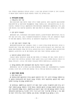 입양가족의 정의와 특성, 배경과 현황, 문제점, 사례-8