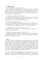 입양가족의 정의와 특성, 배경과 현황, 문제점, 사례-10