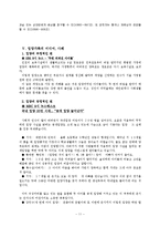 입양가족의 정의와 특성, 배경과 현황, 문제점, 사례-11