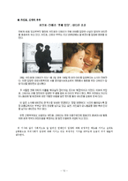 입양가족의 정의와 특성, 배경과 현황, 문제점, 사례-13