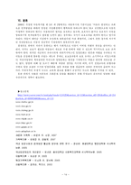 입양가족의 정의와 특성, 배경과 현황, 문제점, 사례-14