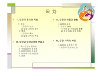 입양가족의 정의와 특성, 배경과 현황, 문제점, 사례-2