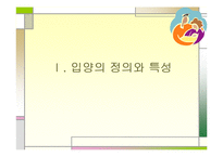 입양가족의 정의와 특성, 배경과 현황, 문제점, 사례-3