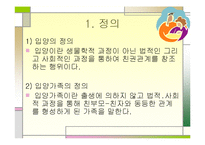 입양가족의 정의와 특성, 배경과 현황, 문제점, 사례-4