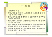 입양가족의 정의와 특성, 배경과 현황, 문제점, 사례-5