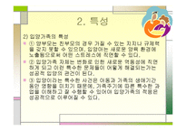입양가족의 정의와 특성, 배경과 현황, 문제점, 사례-6