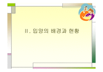 입양가족의 정의와 특성, 배경과 현황, 문제점, 사례-7