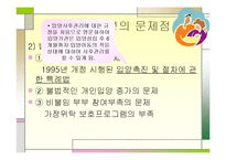 입양가족의 정의와 특성, 배경과 현황, 문제점, 사례-13