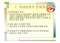 입양가족의 정의와 특성, 배경과 현황, 문제점, 사례-14