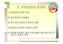 입양가족의 정의와 특성, 배경과 현황, 문제점, 사례-15