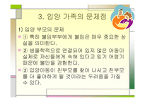 입양가족의 정의와 특성, 배경과 현황, 문제점, 사례-16