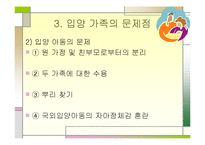 입양가족의 정의와 특성, 배경과 현황, 문제점, 사례-17