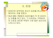 입양가족의 정의와 특성, 배경과 현황, 문제점, 사례-20