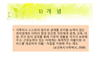 국민기초생활보장법의 개요, 길버트와 스펙트의 분석틀을 이용한 내용분석, 문제점 및 개선방안-4