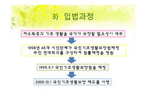 국민기초생활보장법의 개요, 길버트와 스펙트의 분석틀을 이용한 내용분석, 문제점 및 개선방안-6