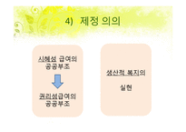 국민기초생활보장법의 개요, 길버트와 스펙트의 분석틀을 이용한 내용분석, 문제점 및 개선방안-7