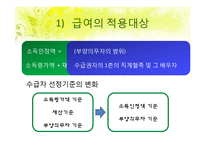 국민기초생활보장법의 개요, 길버트와 스펙트의 분석틀을 이용한 내용분석, 문제점 및 개선방안-9