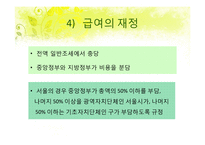 국민기초생활보장법의 개요, 길버트와 스펙트의 분석틀을 이용한 내용분석, 문제점 및 개선방안-13