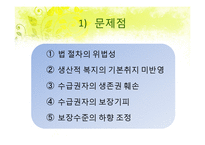 국민기초생활보장법의 개요, 길버트와 스펙트의 분석틀을 이용한 내용분석, 문제점 및 개선방안-15