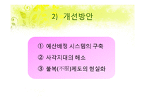 국민기초생활보장법의 개요, 길버트와 스펙트의 분석틀을 이용한 내용분석, 문제점 및 개선방안-16