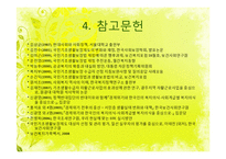 국민기초생활보장법의 개요, 길버트와 스펙트의 분석틀을 이용한 내용분석, 문제점 및 개선방안-17