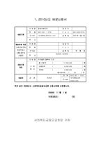사회복지프로포절(장애인가정 위한 창의적인 사업계획서)-1