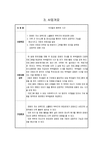 사회복지프로포절(장애인가정 위한 창의적인 사업계획서)-3