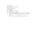 사회복지프로포절(장애인가정 위한 창의적인 사업계획서)-11