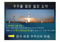한국 최초 우주인의 의의 PPT-3