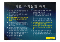 한국 최초 우주인의 의의 PPT-5