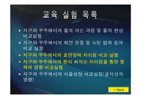 한국 최초 우주인의 의의 PPT-6