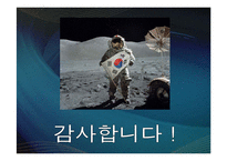 한국 최초 우주인의 의의 PPT-10