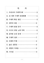 [구제역]구제역사태의 문제점과 해결방안 보고서-2