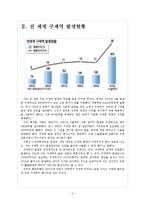 [구제역]구제역사태의 문제점과 해결방안 보고서-4