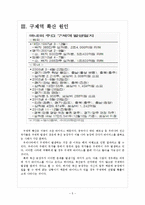 [구제역]구제역사태의 문제점과 해결방안 보고서-5