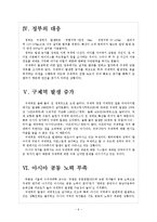 [구제역]구제역사태의 문제점과 해결방안 보고서-6