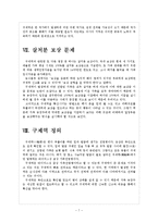 [구제역]구제역사태의 문제점과 해결방안 보고서-7