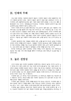 [구제역]구제역사태의 문제점과 해결방안 보고서-8
