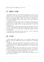 [구제역]구제역사태의 문제점과 해결방안 보고서-9