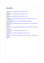 [구제역]구제역사태의 문제점과 해결방안 보고서-10