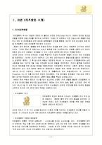 리츠칼튼호텔 레포트-2