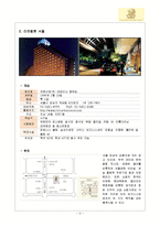 리츠칼튼호텔 레포트-3