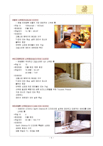 리츠칼튼호텔 레포트-5
