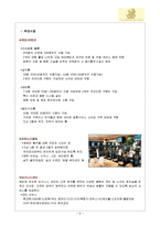 리츠칼튼호텔 레포트-9